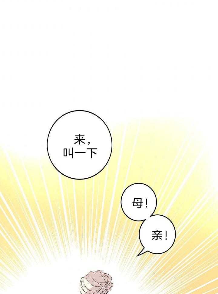 《男主你人设崩了》第33话 叫“母亲” 第17页