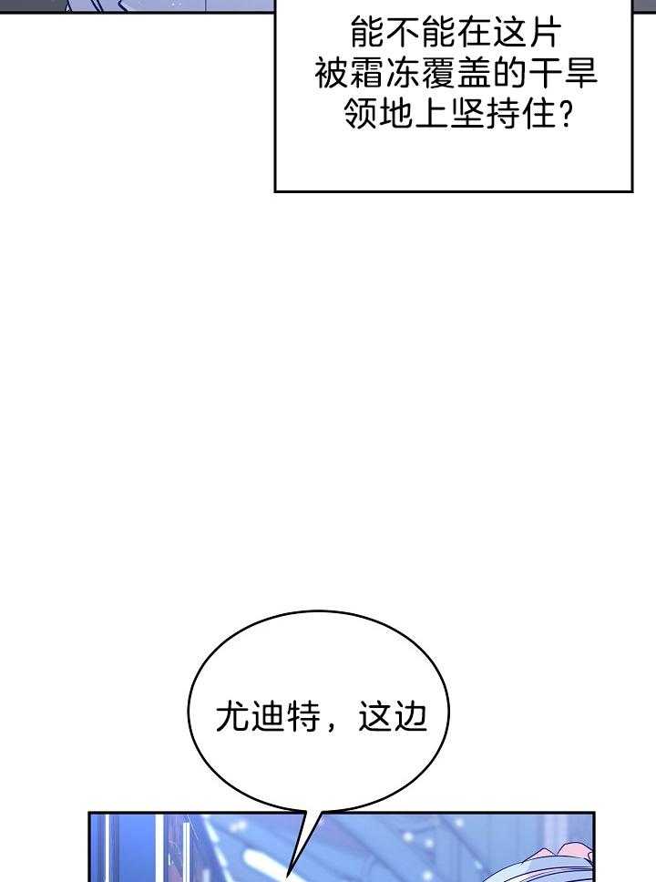 《男主你人设崩了》第33话 叫“母亲” 第46页
