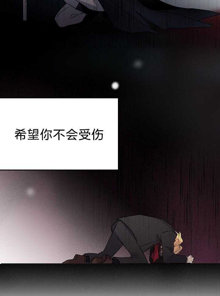 《男主你人设崩了》第32话 喜欢上你们了 第12页