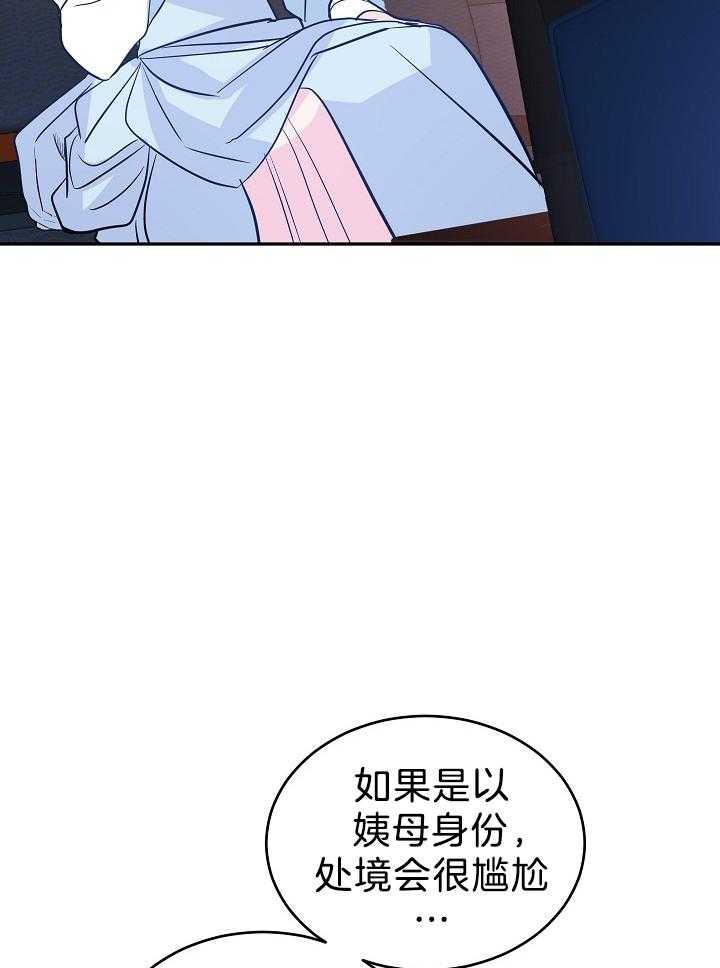《男主你人设崩了》第32话 喜欢上你们了 第19页