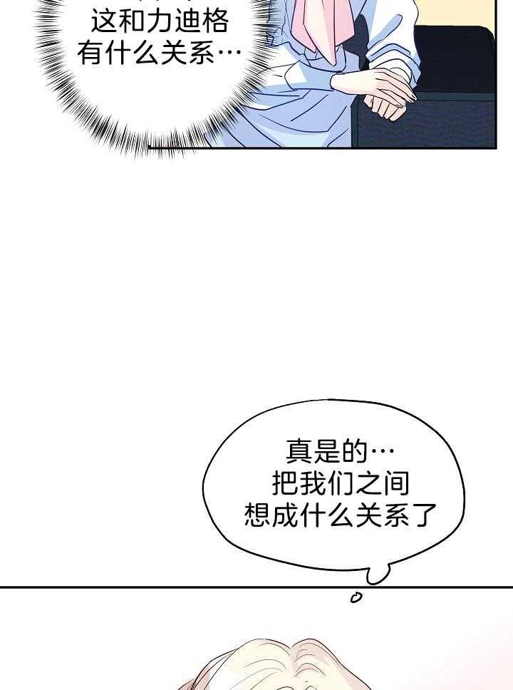 《男主你人设崩了》第32话 喜欢上你们了 第32页