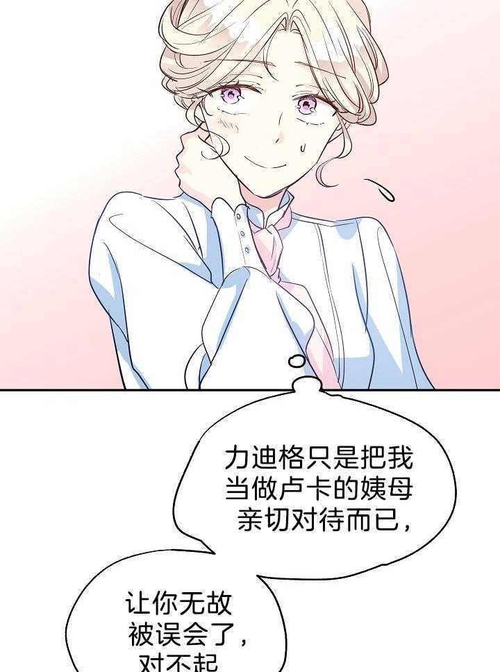 《男主你人设崩了》第32话 喜欢上你们了 第33页