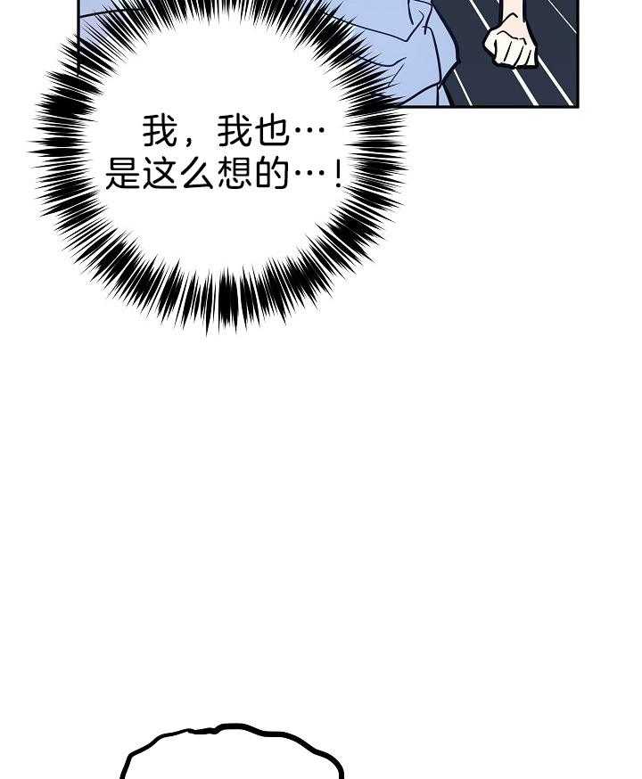 《男主你人设崩了》第32话 喜欢上你们了 第37页