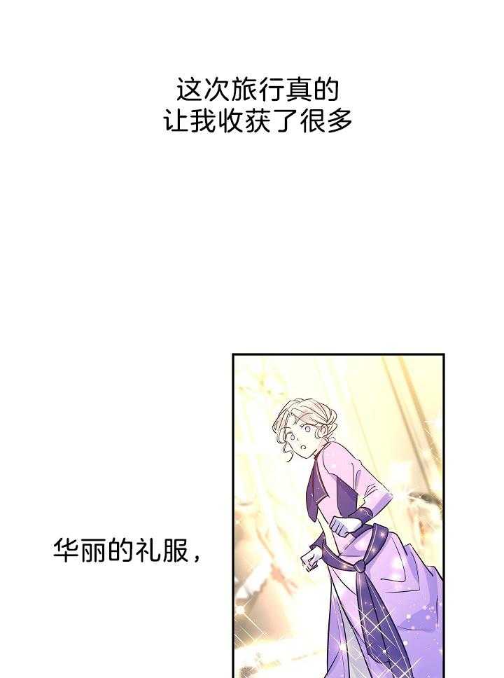 《男主你人设崩了》第32话 喜欢上你们了 第3页