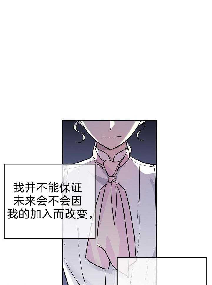 《男主你人设崩了》第32话 喜欢上你们了 第8页