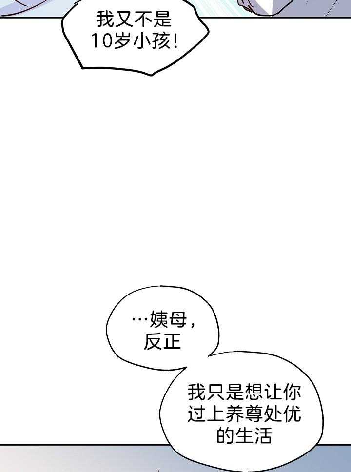 《男主你人设崩了》第31话 决定 第12页