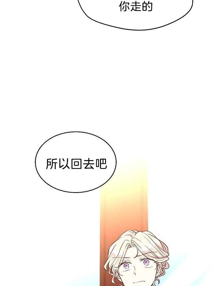 《男主你人设崩了》第31话 决定 第14页