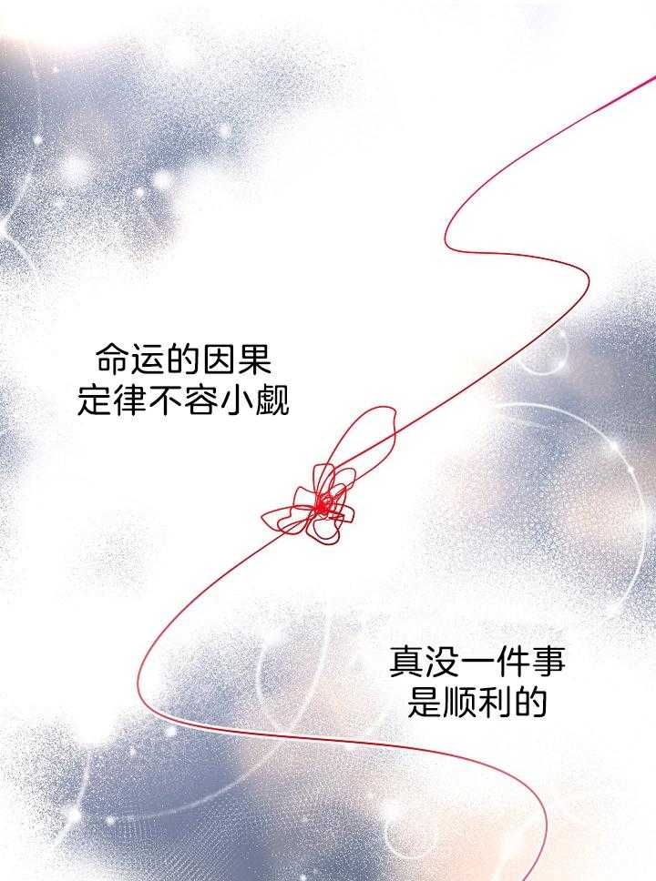 《男主你人设崩了》第31话 决定 第20页