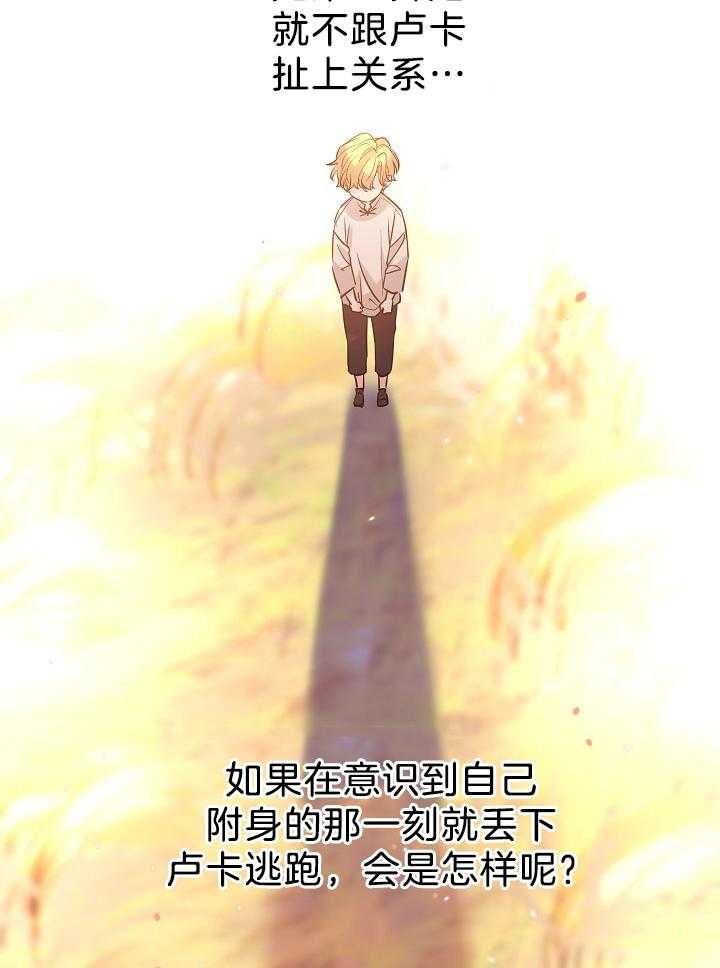 《男主你人设崩了》第31话 决定 第22页