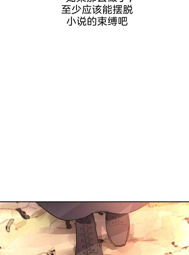 《男主你人设崩了》第31话 决定 第24页