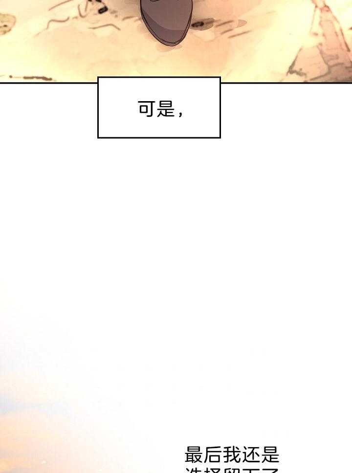 《男主你人设崩了》第31话 决定 第25页