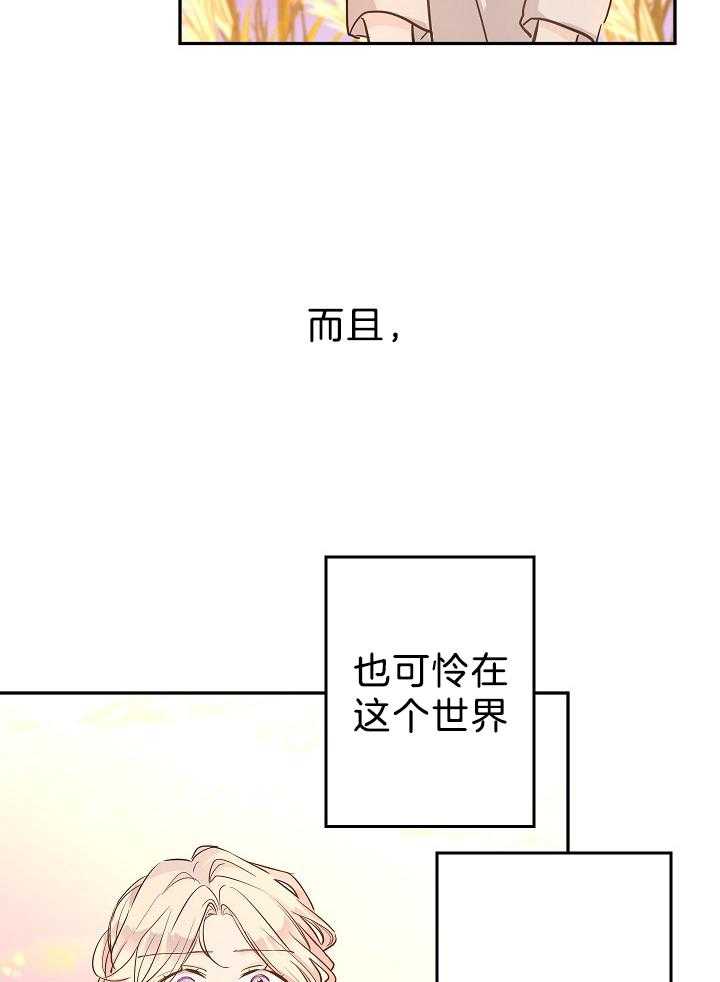 《男主你人设崩了》第31话 决定 第28页