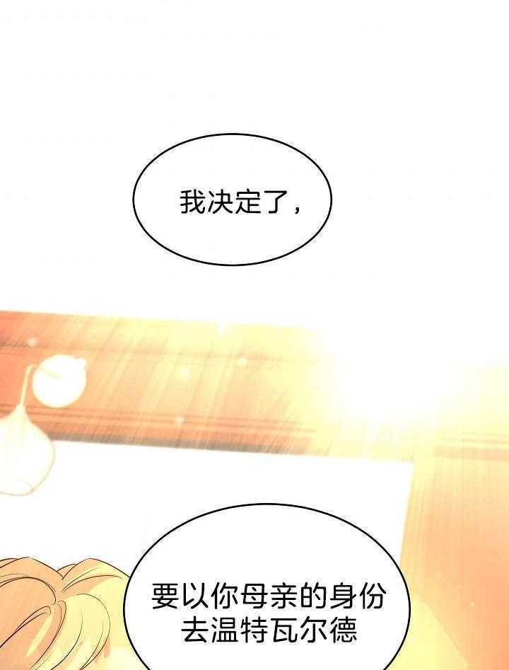 《男主你人设崩了》第31话 决定 第39页