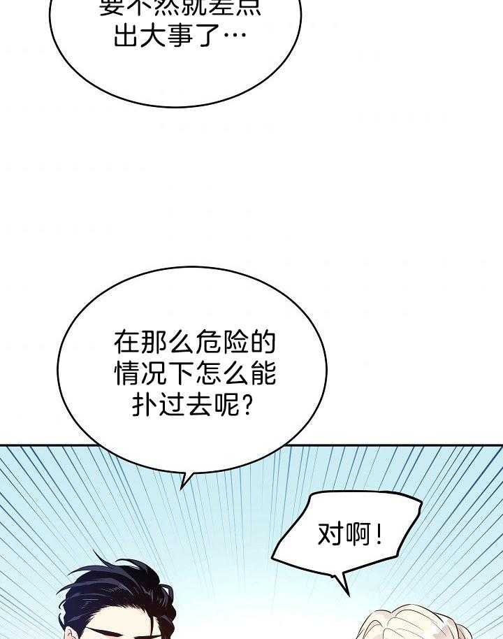 《男主你人设崩了》第31话 决定 第3页