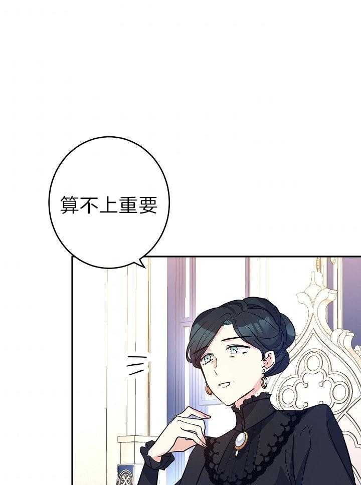 《男主你人设崩了》第36话 瞳色 第10页
