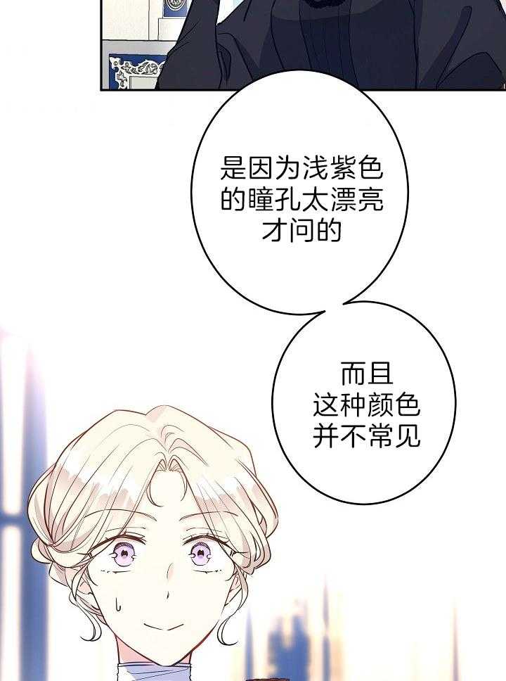 《男主你人设崩了》第36话 瞳色 第11页
