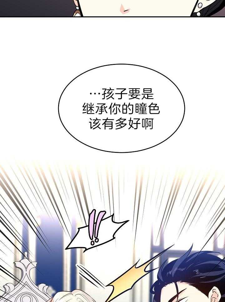 《男主你人设崩了》第36话 瞳色 第13页
