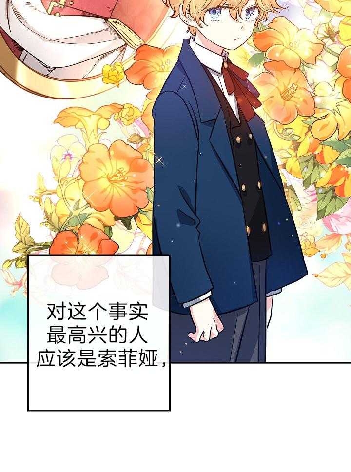 《男主你人设崩了》第36话 瞳色 第16页