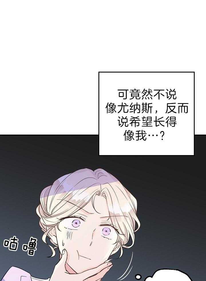 《男主你人设崩了》第36话 瞳色 第17页