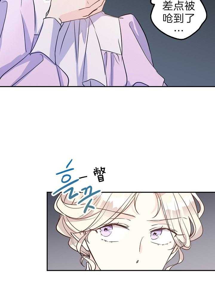 《男主你人设崩了》第36话 瞳色 第18页
