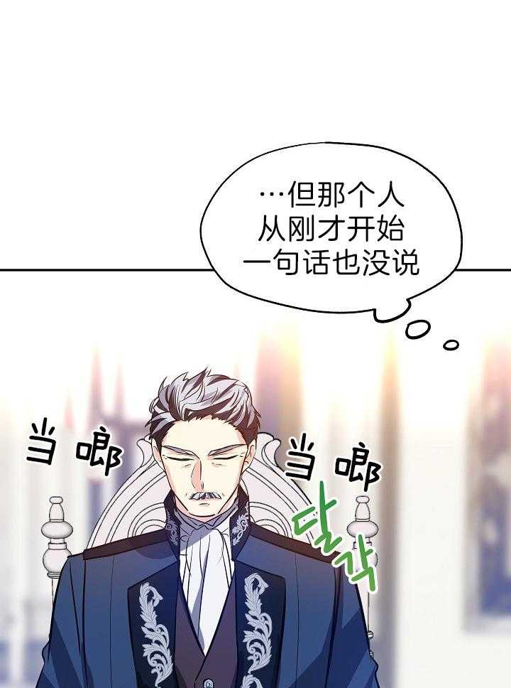 《男主你人设崩了》第36话 瞳色 第19页