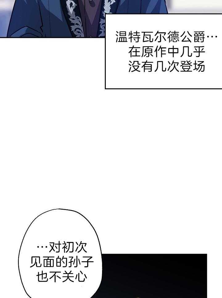 《男主你人设崩了》第36话 瞳色 第20页