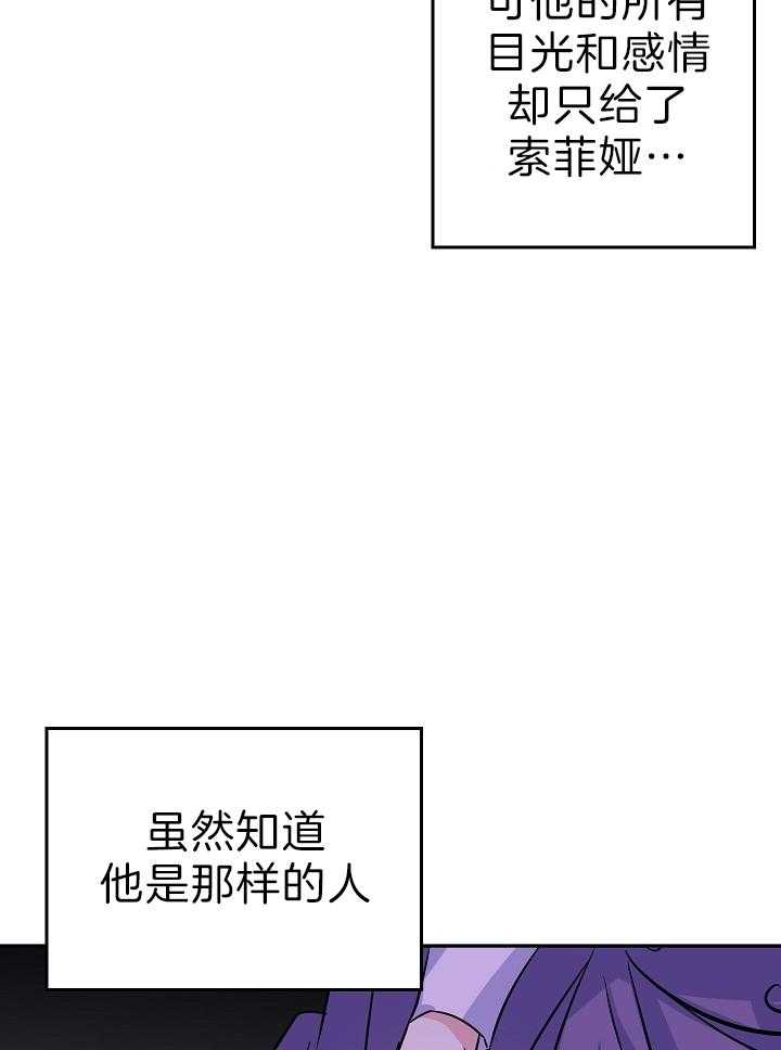 《男主你人设崩了》第36话 瞳色 第23页
