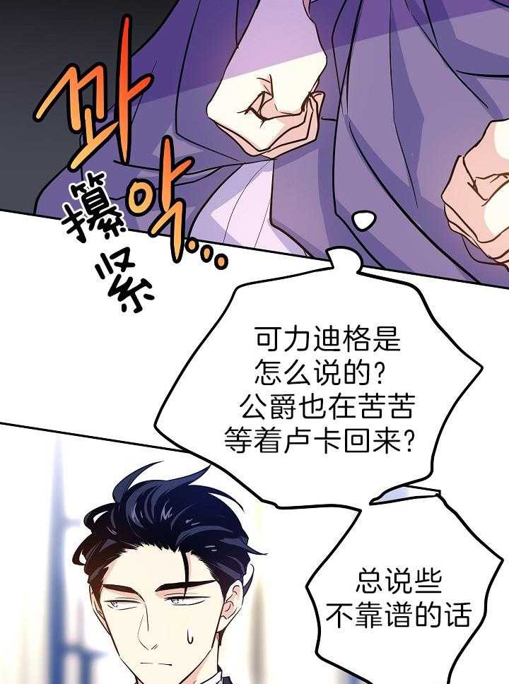 《男主你人设崩了》第36话 瞳色 第24页