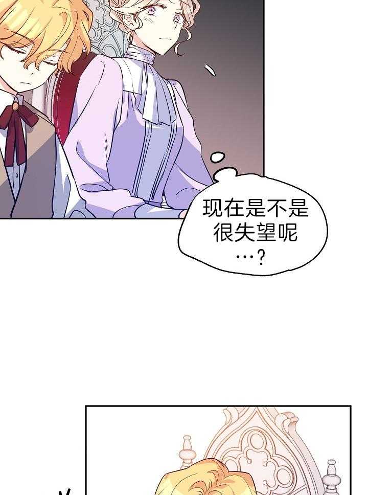 《男主你人设崩了》第36话 瞳色 第26页