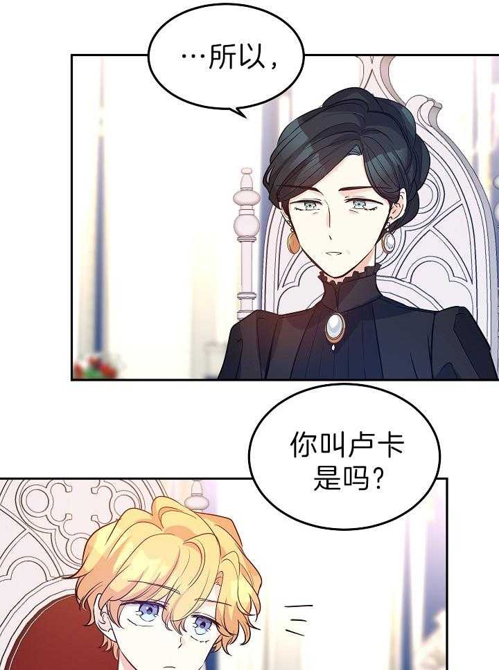 《男主你人设崩了》第36话 瞳色 第28页