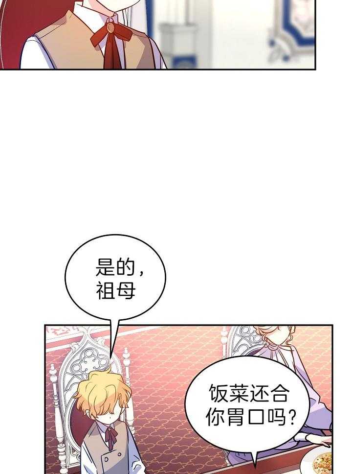 《男主你人设崩了》第36话 瞳色 第29页
