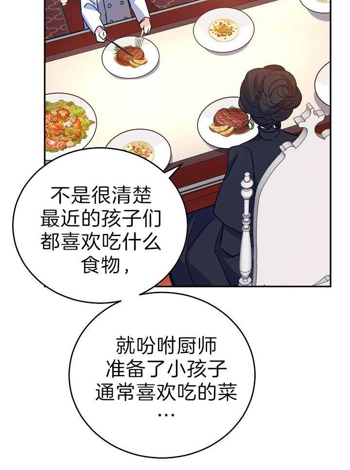 《男主你人设崩了》第36话 瞳色 第30页