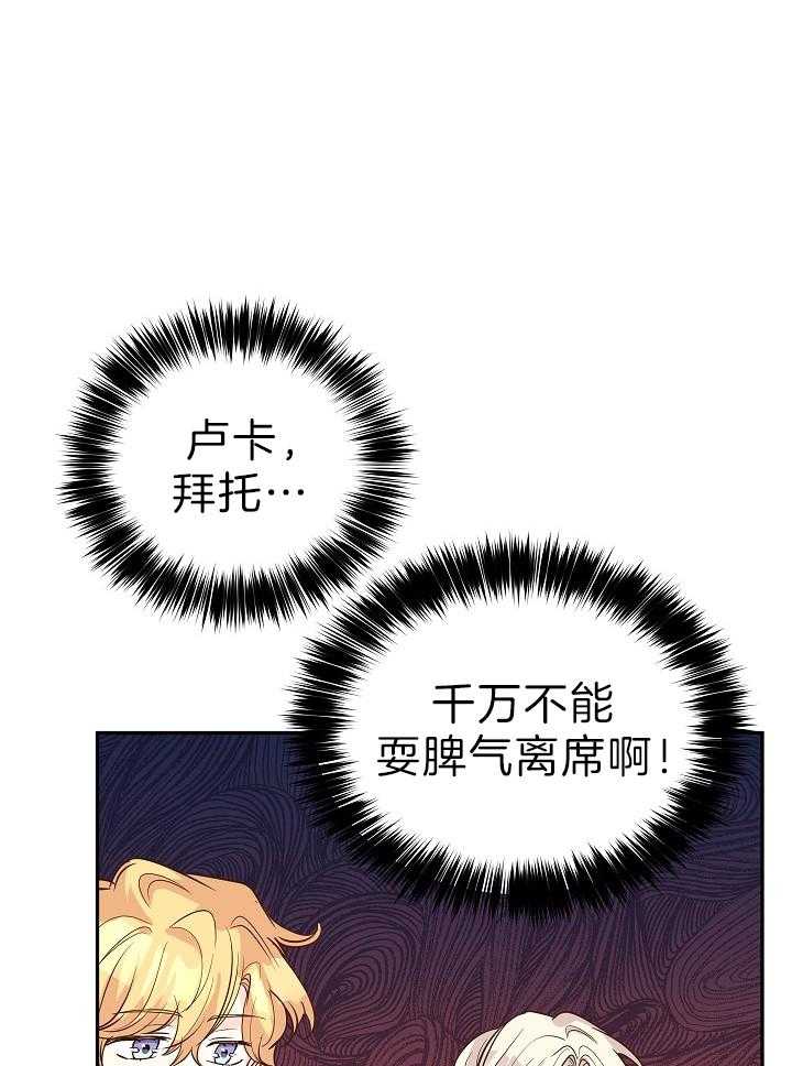 《男主你人设崩了》第36话 瞳色 第31页