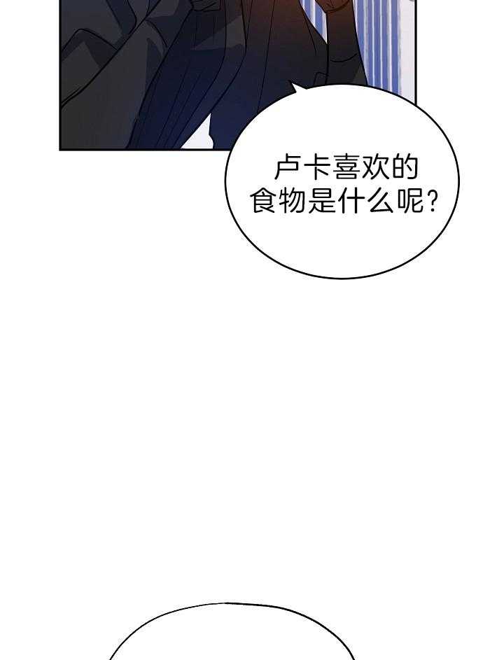 《男主你人设崩了》第36话 瞳色 第35页