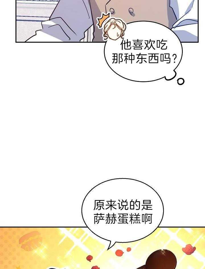 《男主你人设崩了》第36话 瞳色 第37页