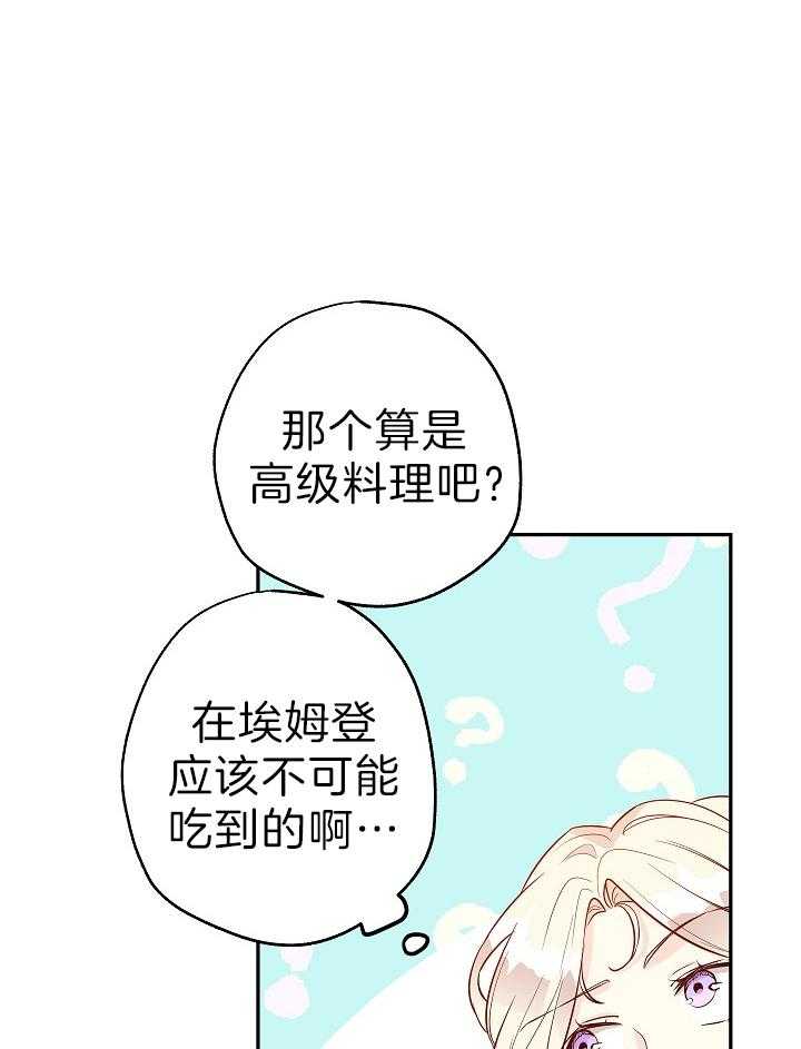 《男主你人设崩了》第36话 瞳色 第39页