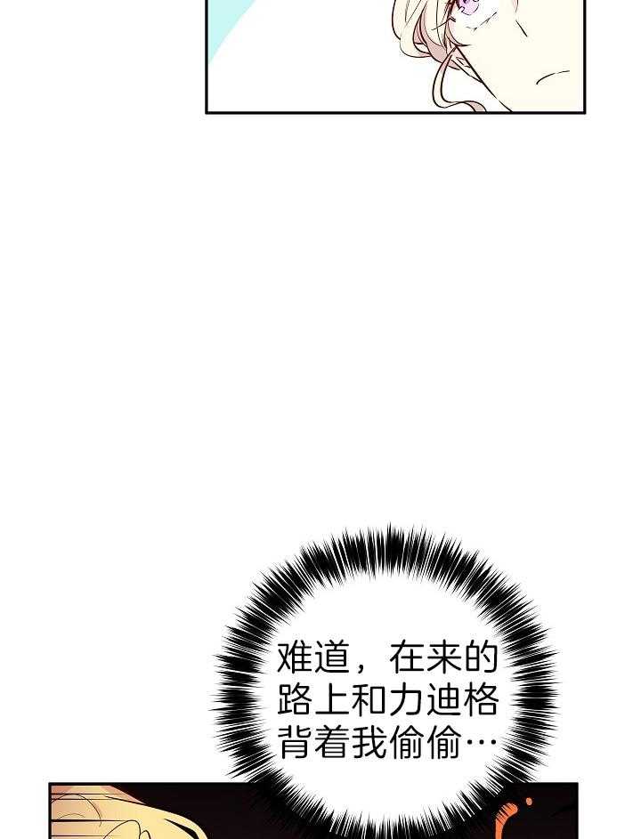 《男主你人设崩了》第36话 瞳色 第40页