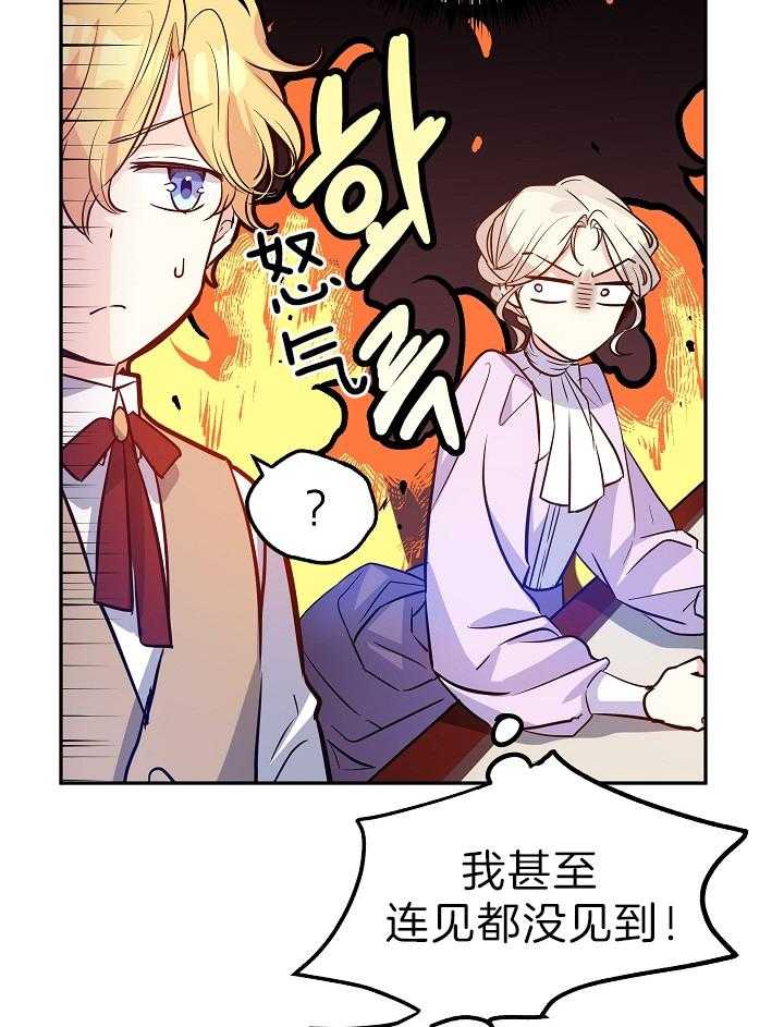 《男主你人设崩了》第36话 瞳色 第41页
