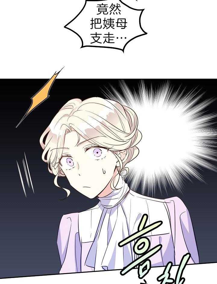 《男主你人设崩了》第36话 瞳色 第42页