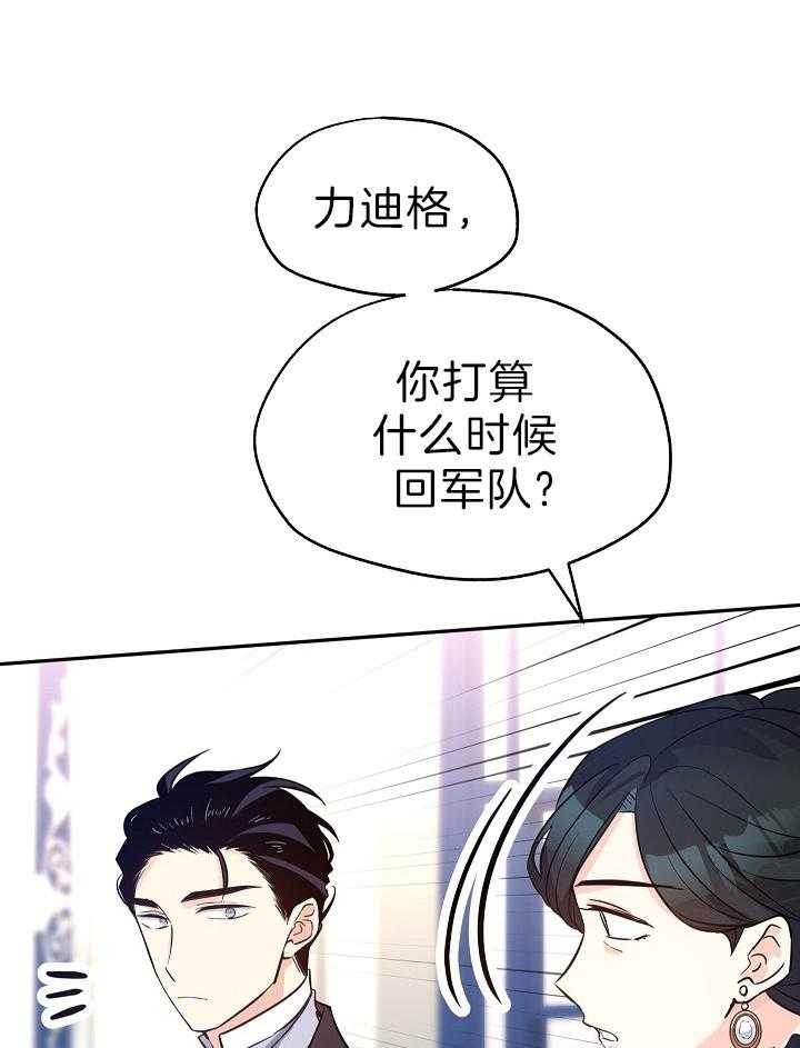 《男主你人设崩了》第36话 瞳色 第47页