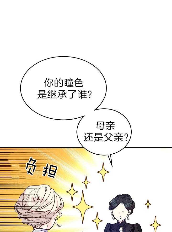 《男主你人设崩了》第36话 瞳色 第4页