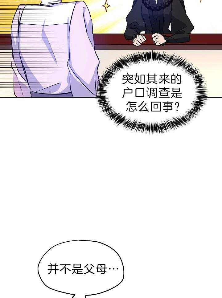 《男主你人设崩了》第36话 瞳色 第5页