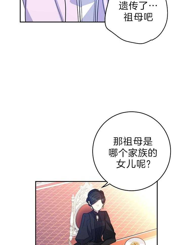 《男主你人设崩了》第36话 瞳色 第7页