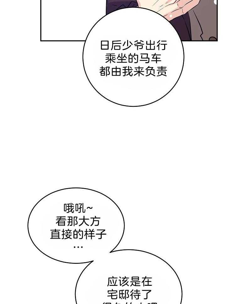 《男主你人设崩了》第34话 开不了玩笑 第12页
