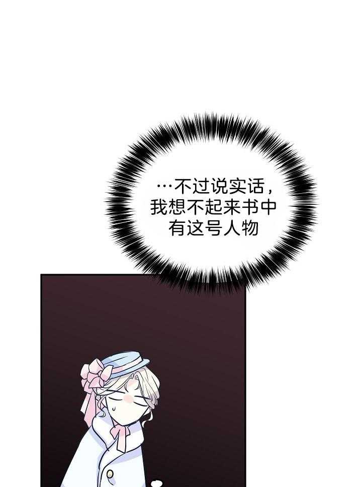 《男主你人设崩了》第34话 开不了玩笑 第14页