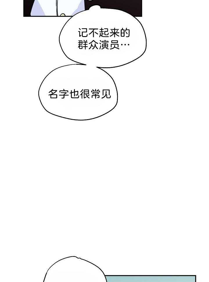 《男主你人设崩了》第34话 开不了玩笑 第15页