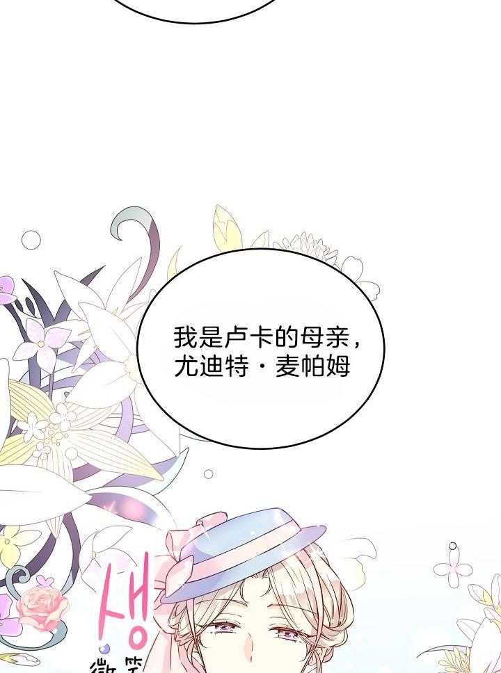 《男主你人设崩了》第34话 开不了玩笑 第20页