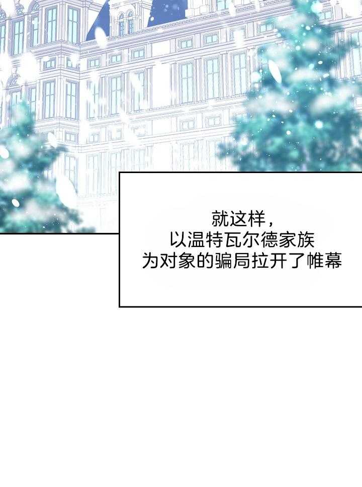 《男主你人设崩了》第34话 开不了玩笑 第24页