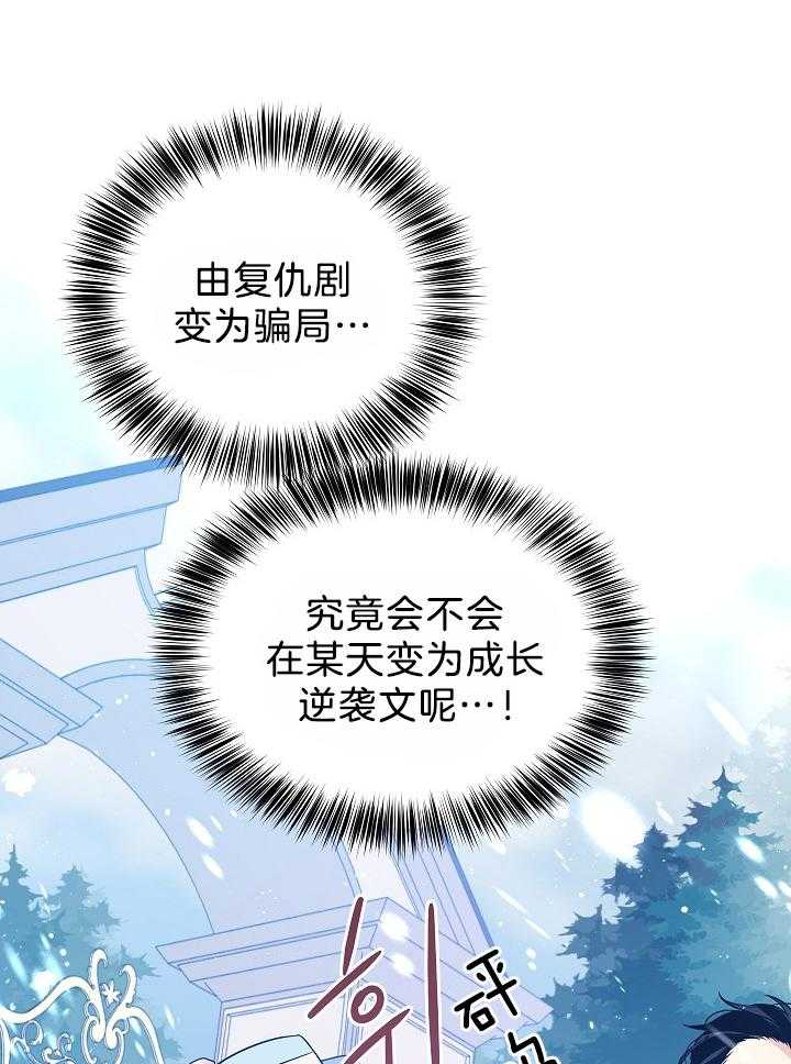 《男主你人设崩了》第34话 开不了玩笑 第25页