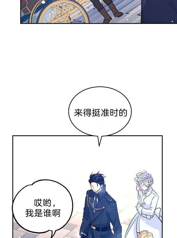 《男主你人设崩了》第34话 开不了玩笑 第2页